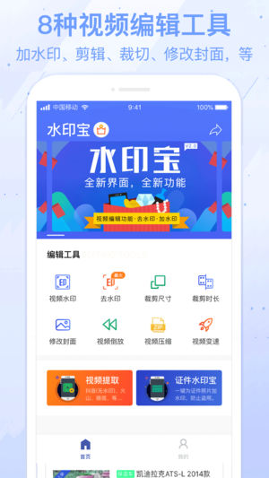 水印宝app2