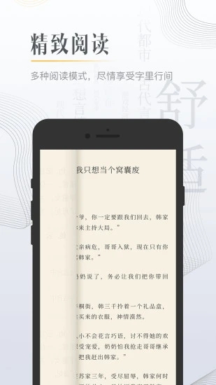 黑岩小说app4