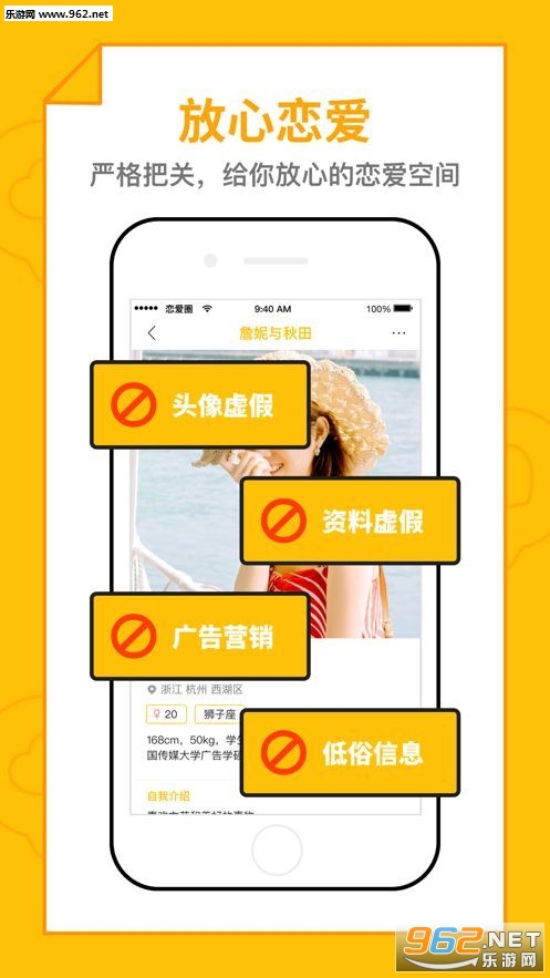 心动之约APP1