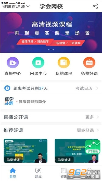 学会网校APP3