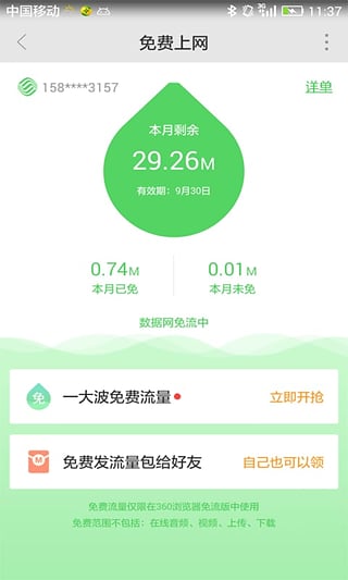 360浏览器免流量版1