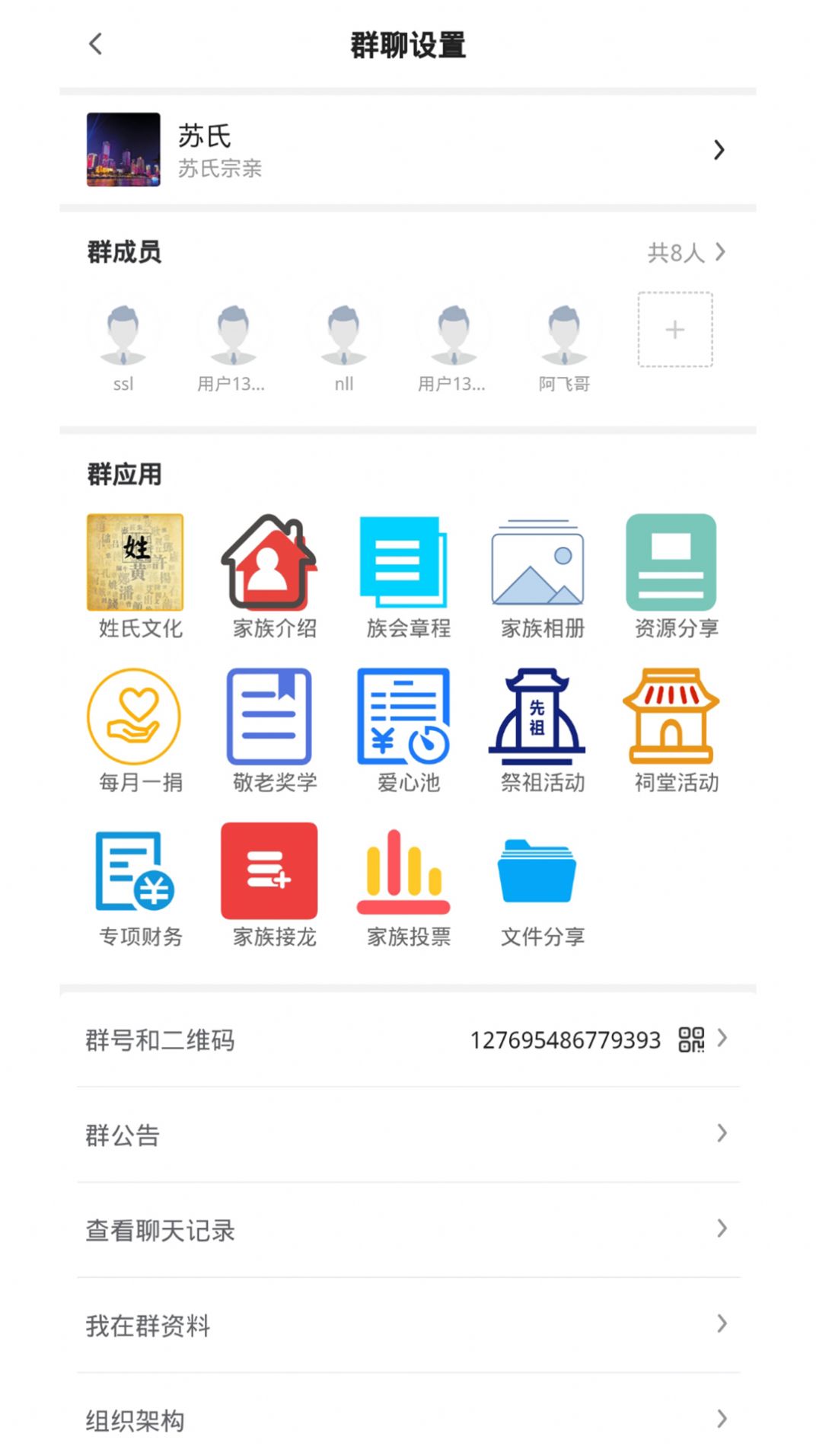 聚亲app3