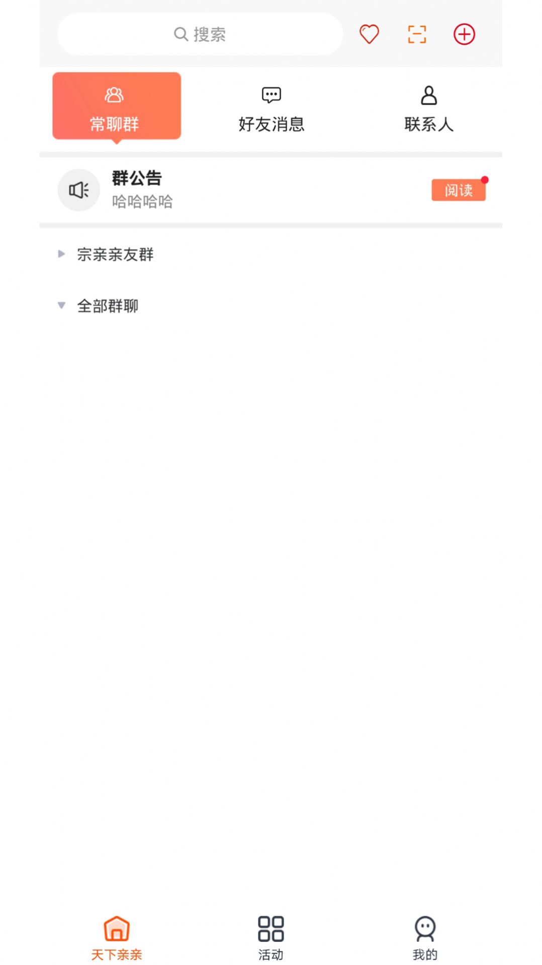 聚亲app2