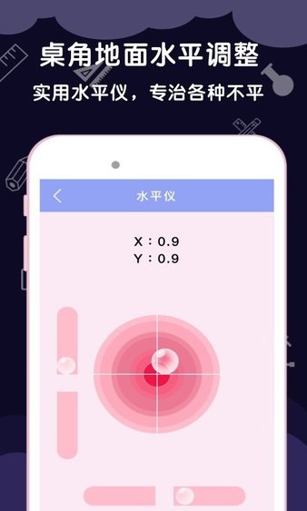 测量尺子app2