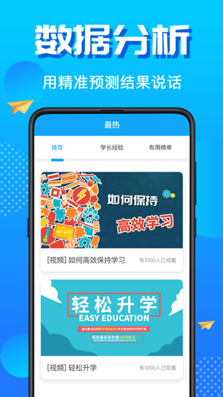 高考志愿填报君app4