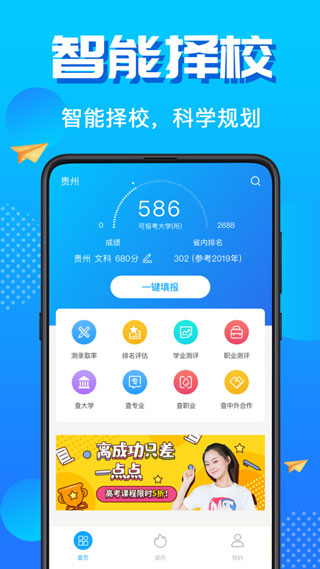 高考志愿填报君app3