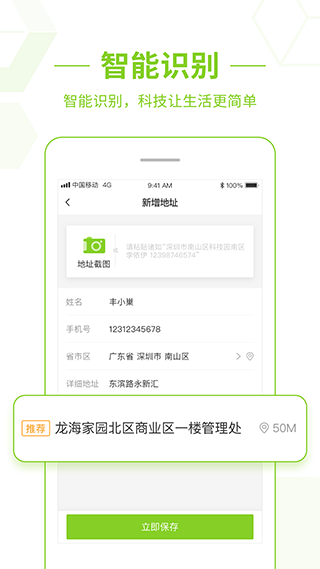 丰巢快递柜app4