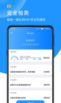 WiFi众联钥匙最新版4