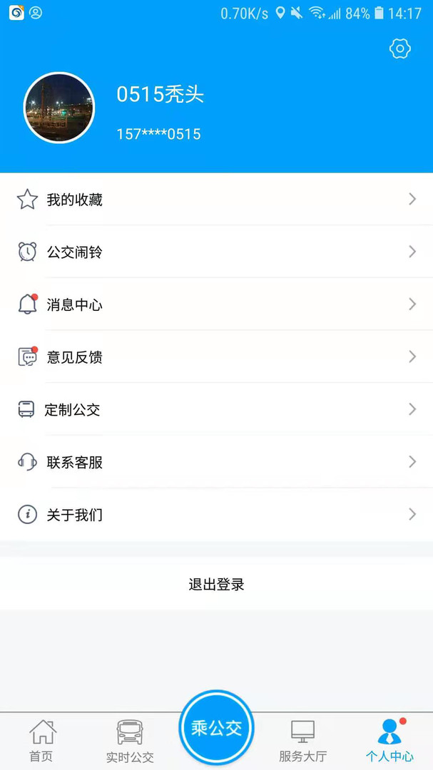 银川行电子公交卡app2