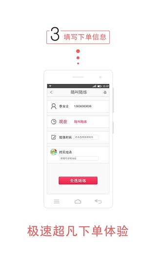 云陪练app4