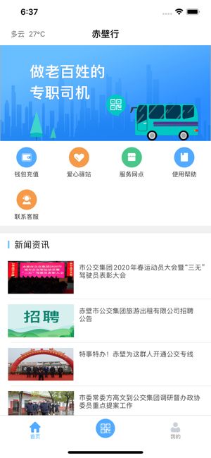 赤壁行手机APP用户端 v1.0.81