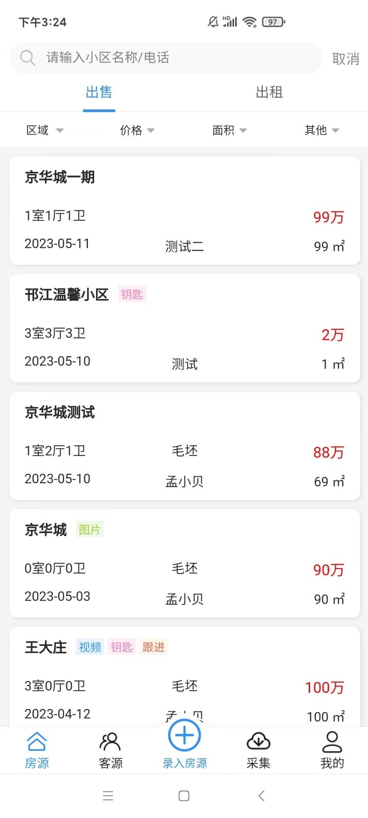 贝壳精灵房源记录管理app官方版v1.0.0.03