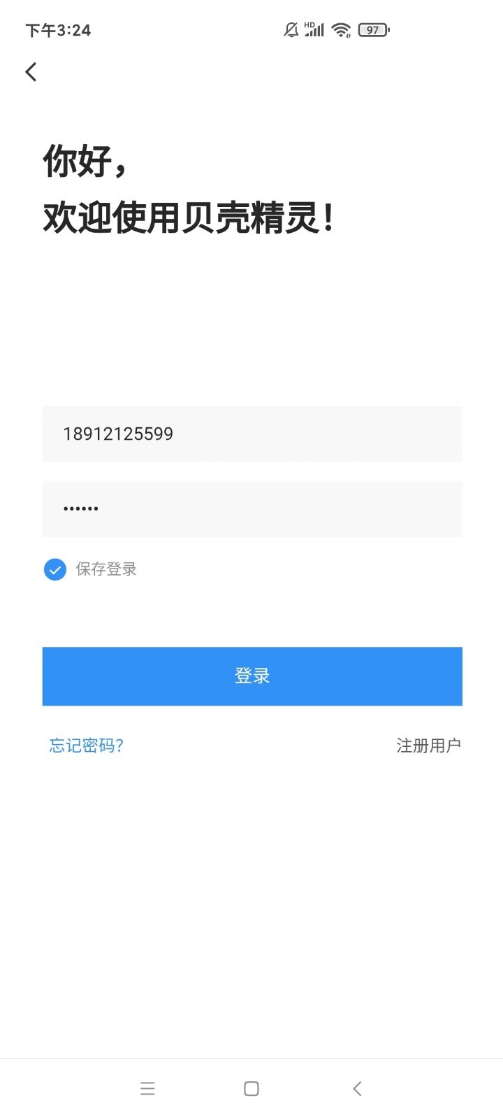 贝壳精灵房源记录管理app官方版v1.0.0.01