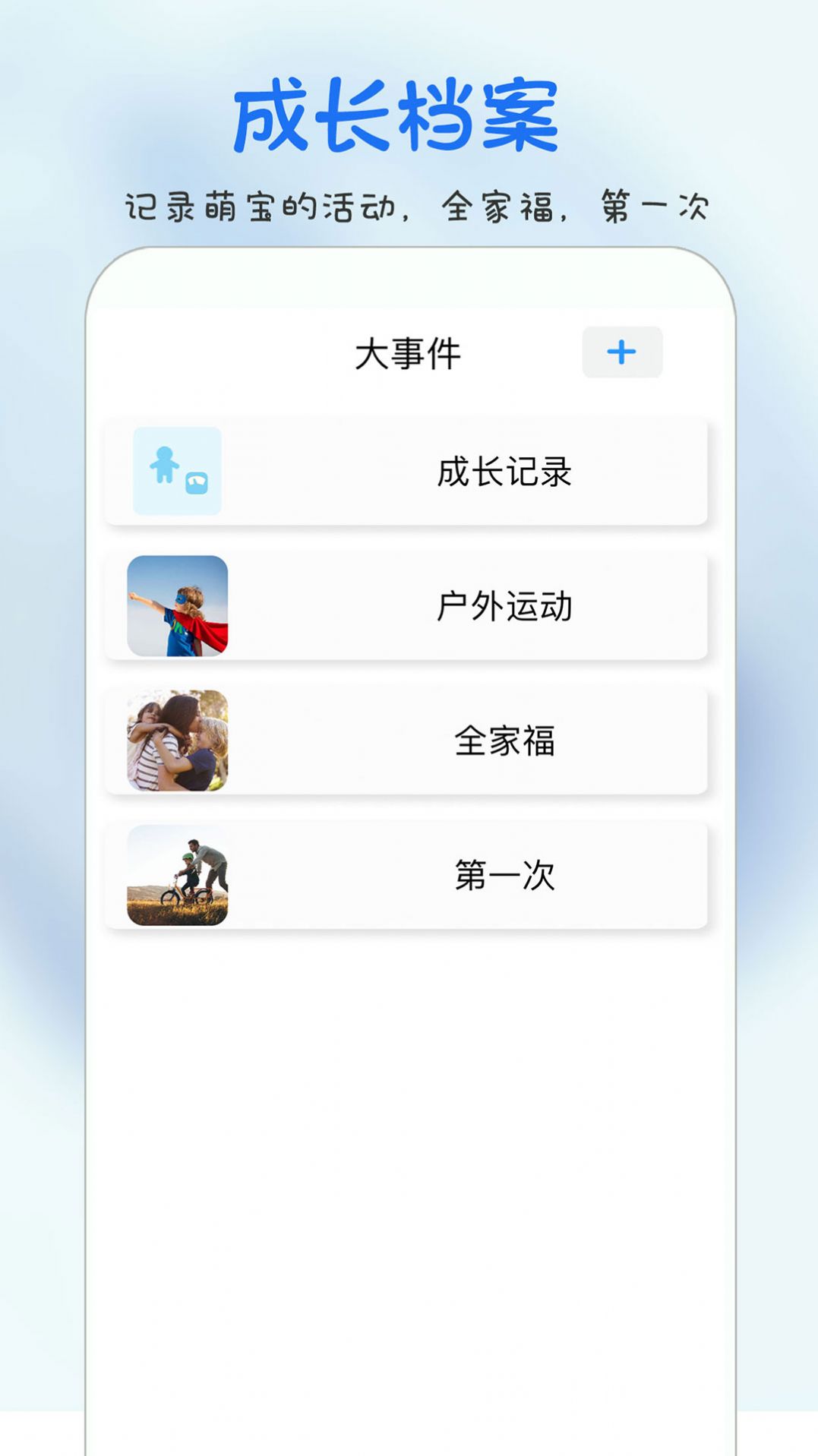 时光宝宝APP安卓版v1.0.02