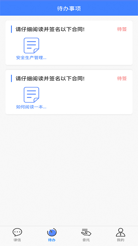 律联APP2