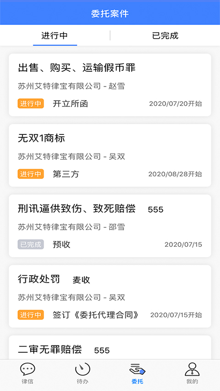 律联APP3