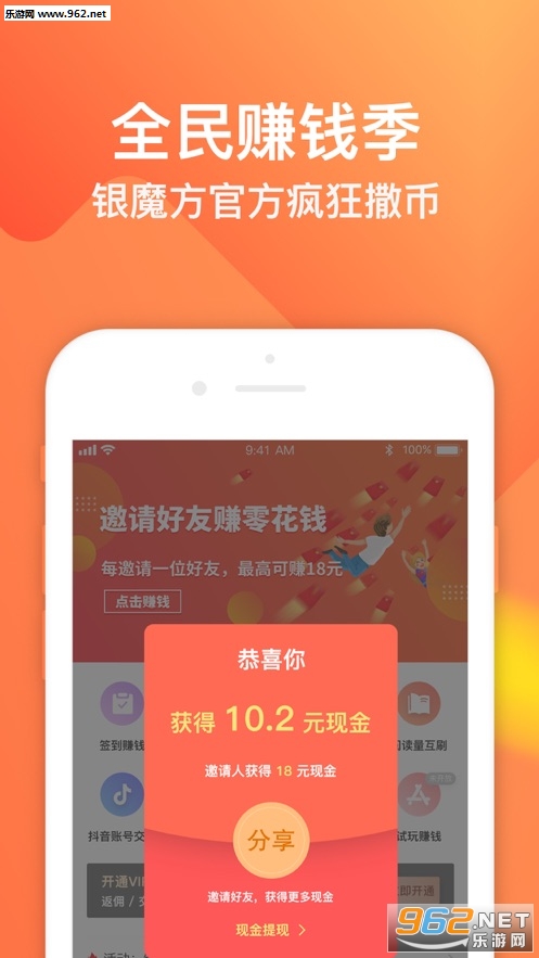 赚点零花钱app4