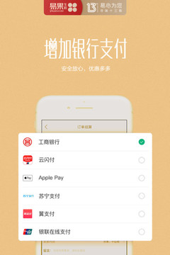 易果生鲜app最新版3