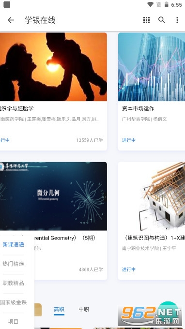 学银在线(国家高等智慧教育平台app)1