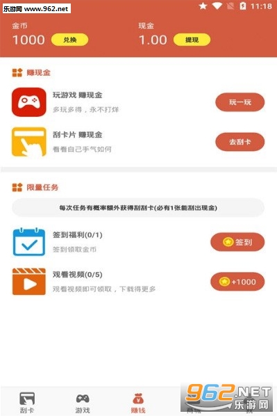 试玩红包APP1