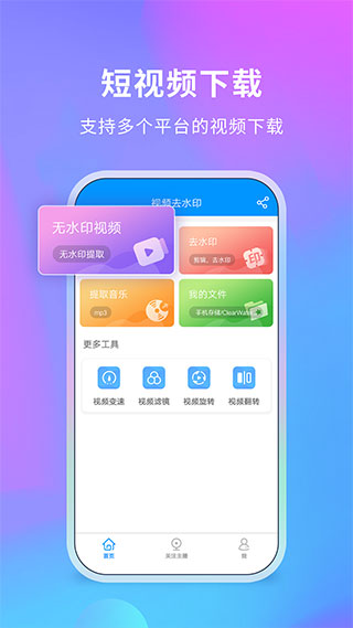 视频去水印app1