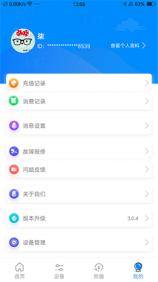 乐校通app5