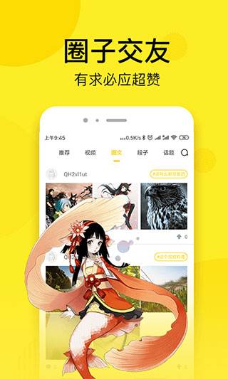 趣话漫画app3