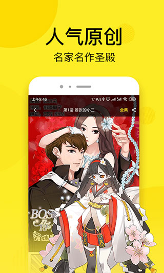 趣话漫画app5