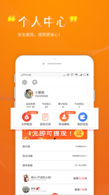 熊猫赚客app1