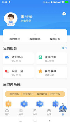 穗好办app官网登陆平台2