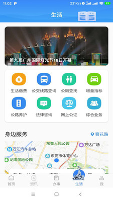 穗好办app官网登陆平台3