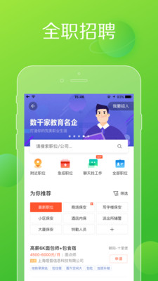 蜗牛兼职app2