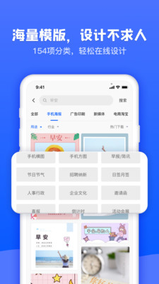 图司机在线海报制作app官方免费1