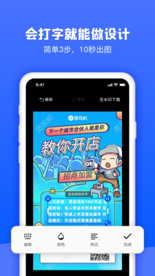 图司机在线海报制作app官方免费2