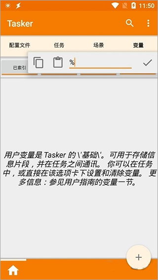 tasker充电提示音app2