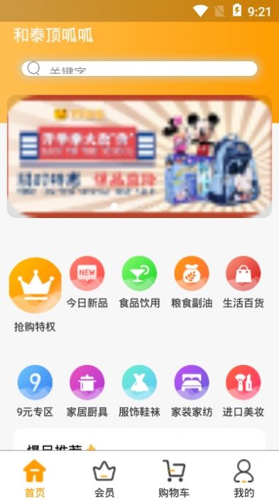 和泰顶呱呱APP官方版 v1.0.02