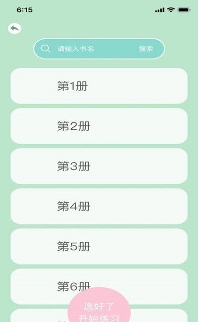 好学英语练习册app官方版 v1.01