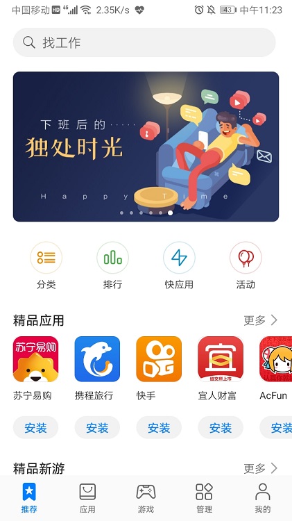 华为应用市场app下载安装到手机4