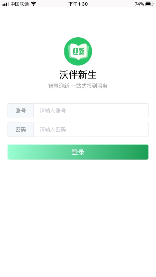 沃伴新生学生端app下载 v1.01