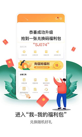 电信营业厅app1