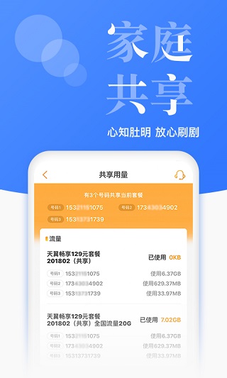 电信营业厅app2