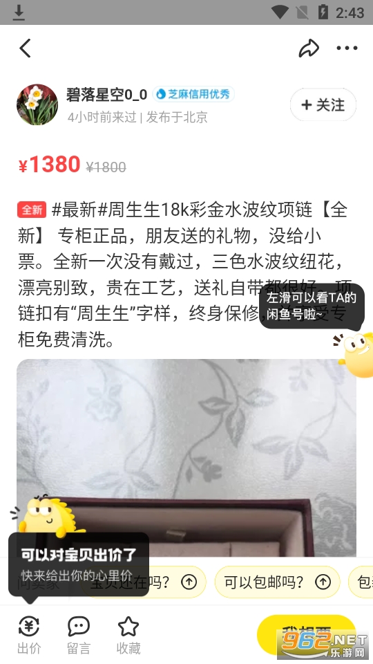 咸鱼网二手交易app4