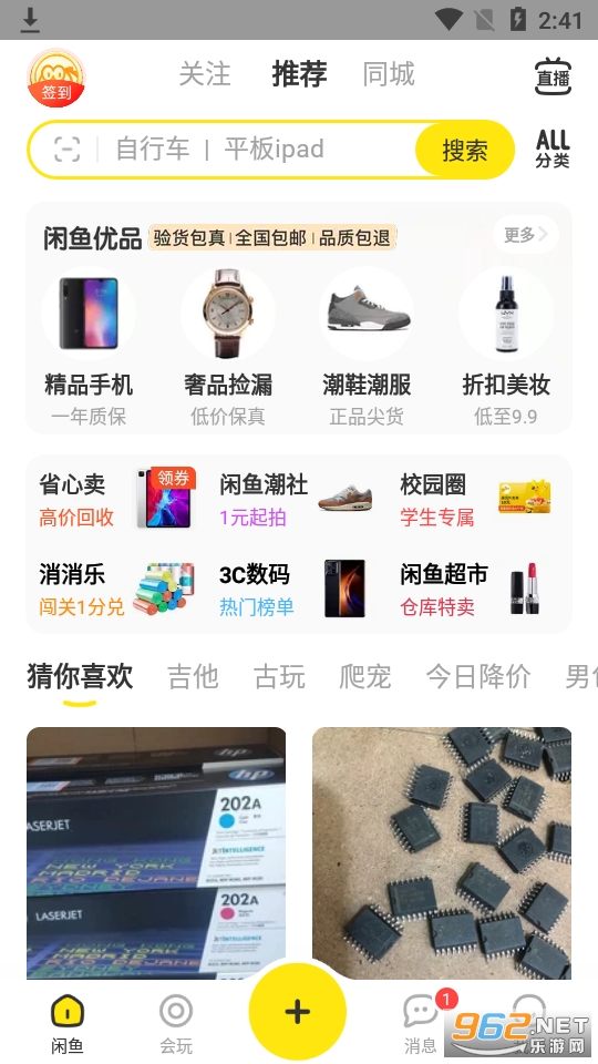 咸鱼网二手交易app6