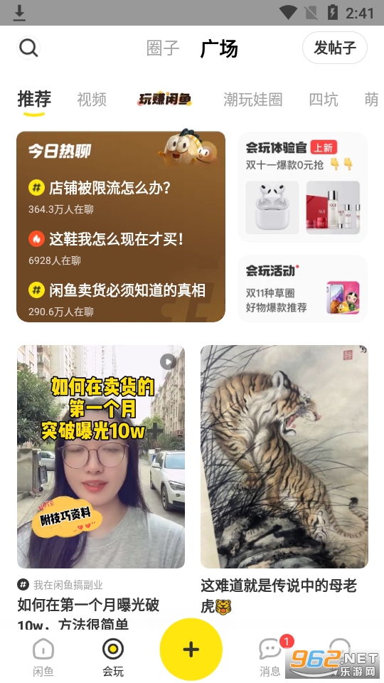 咸鱼网二手交易app7