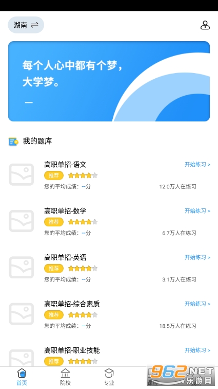 单招考试题库app5