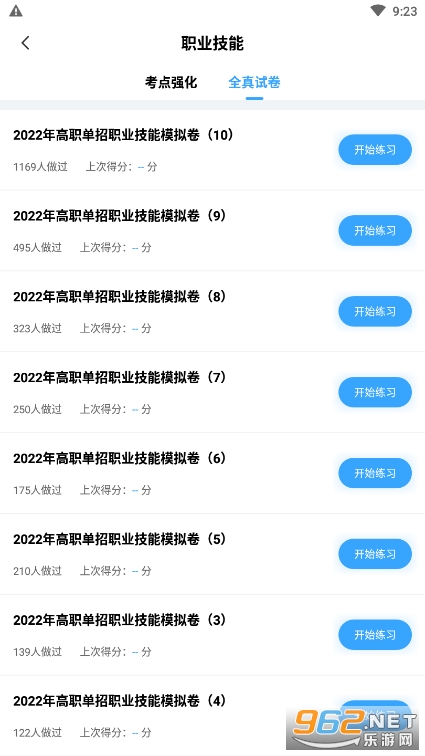 单招考试题库app3