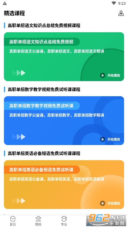 单招考试题库app1