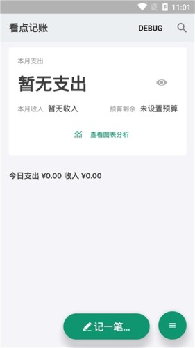 看点记账app最新版2