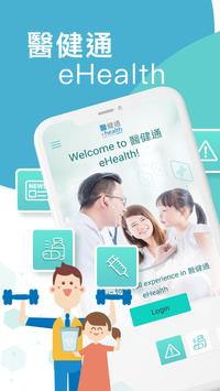 医健通app官方版下载1