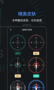 指南针加强版官方版4